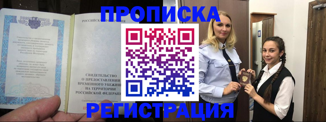 временная регистрация для школы в Курганинске