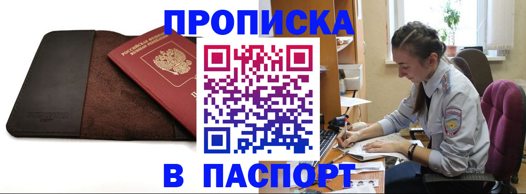 временная регистрация недорого в Курганинске