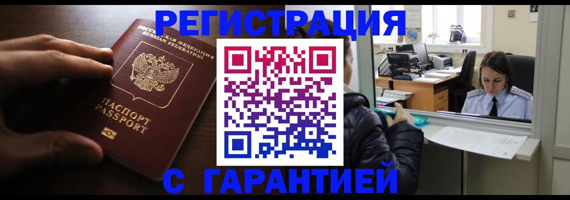 прописка в Курганинске