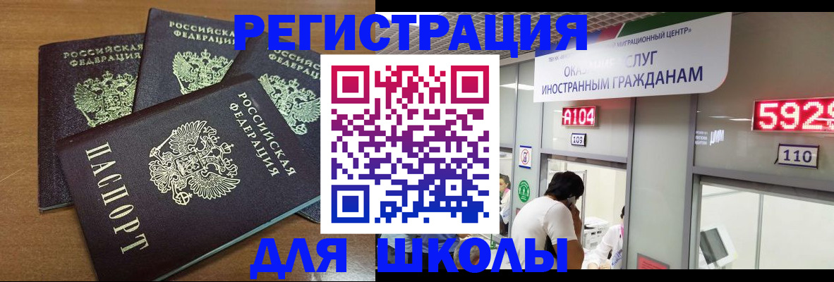 временная регистрация для всех в Курганинске