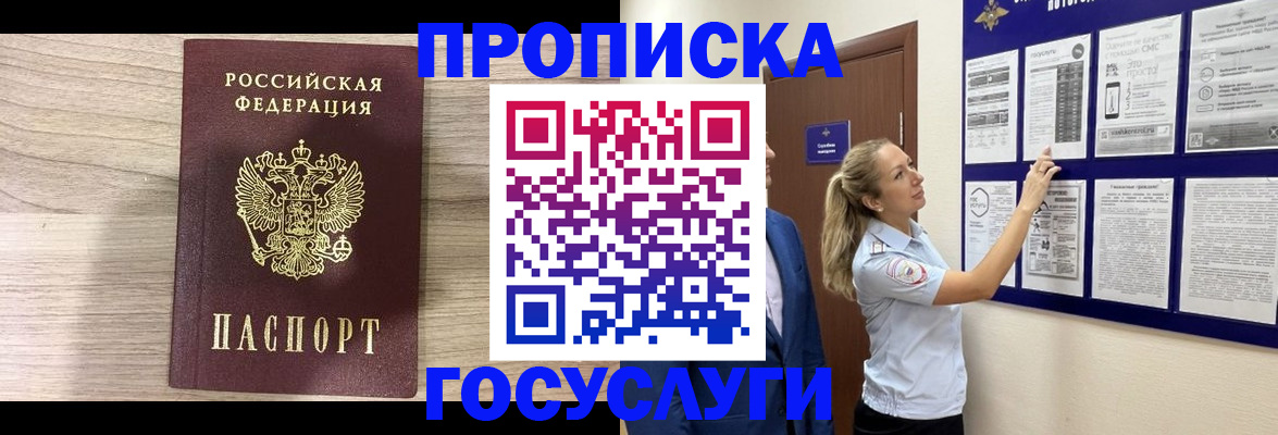 временная регистрация гарантия в Курганинске