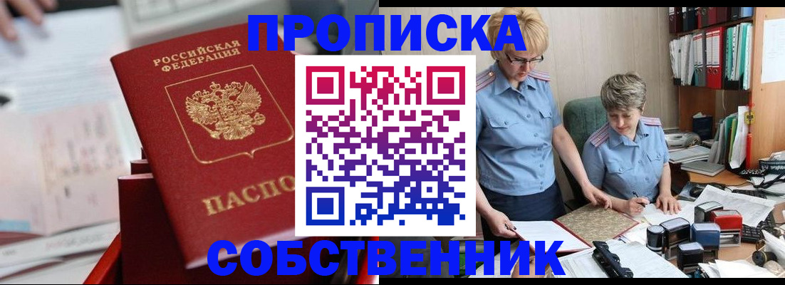 пропишу в квартире в Курганинске