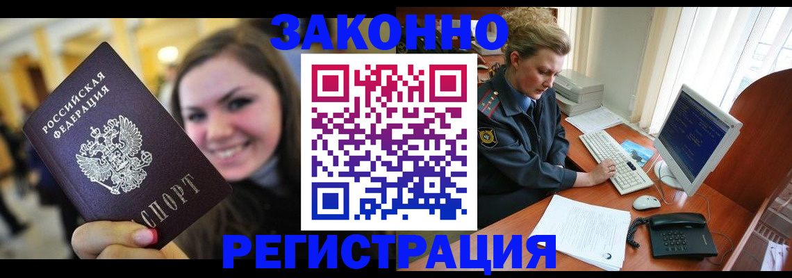 временная регистрация для школы в Курганинске